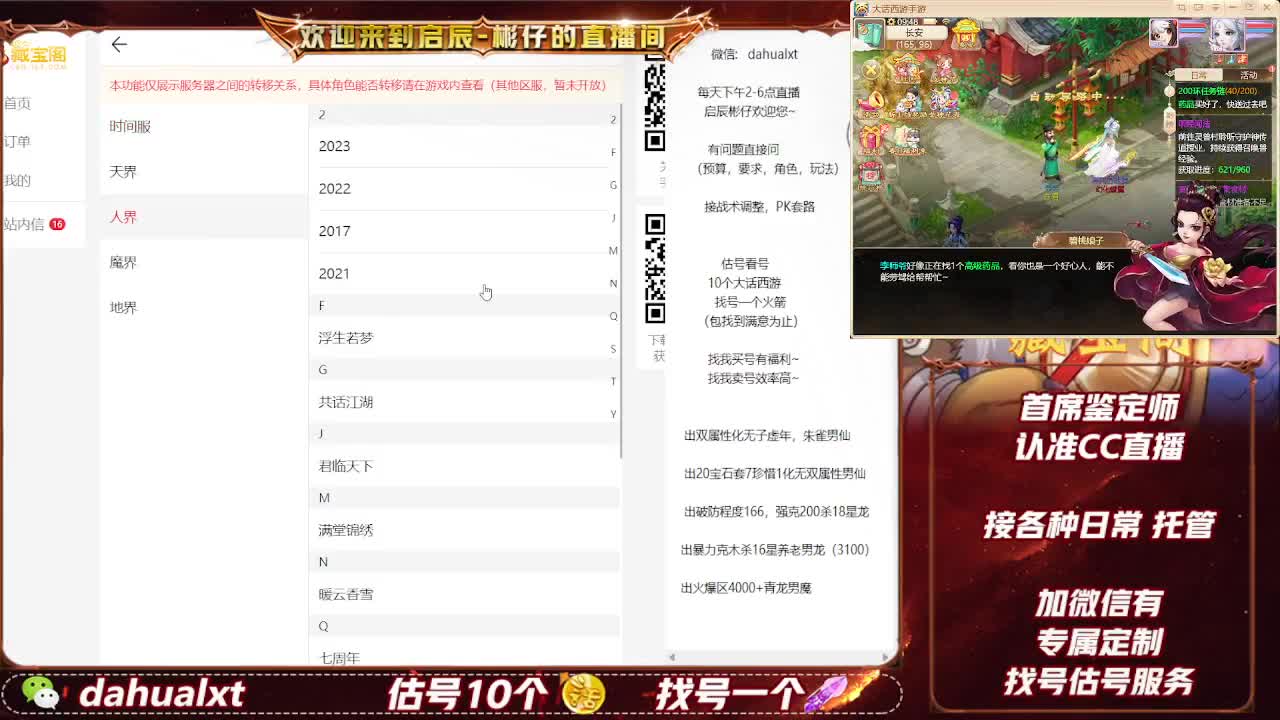 藏宝阁找号估号 第3段