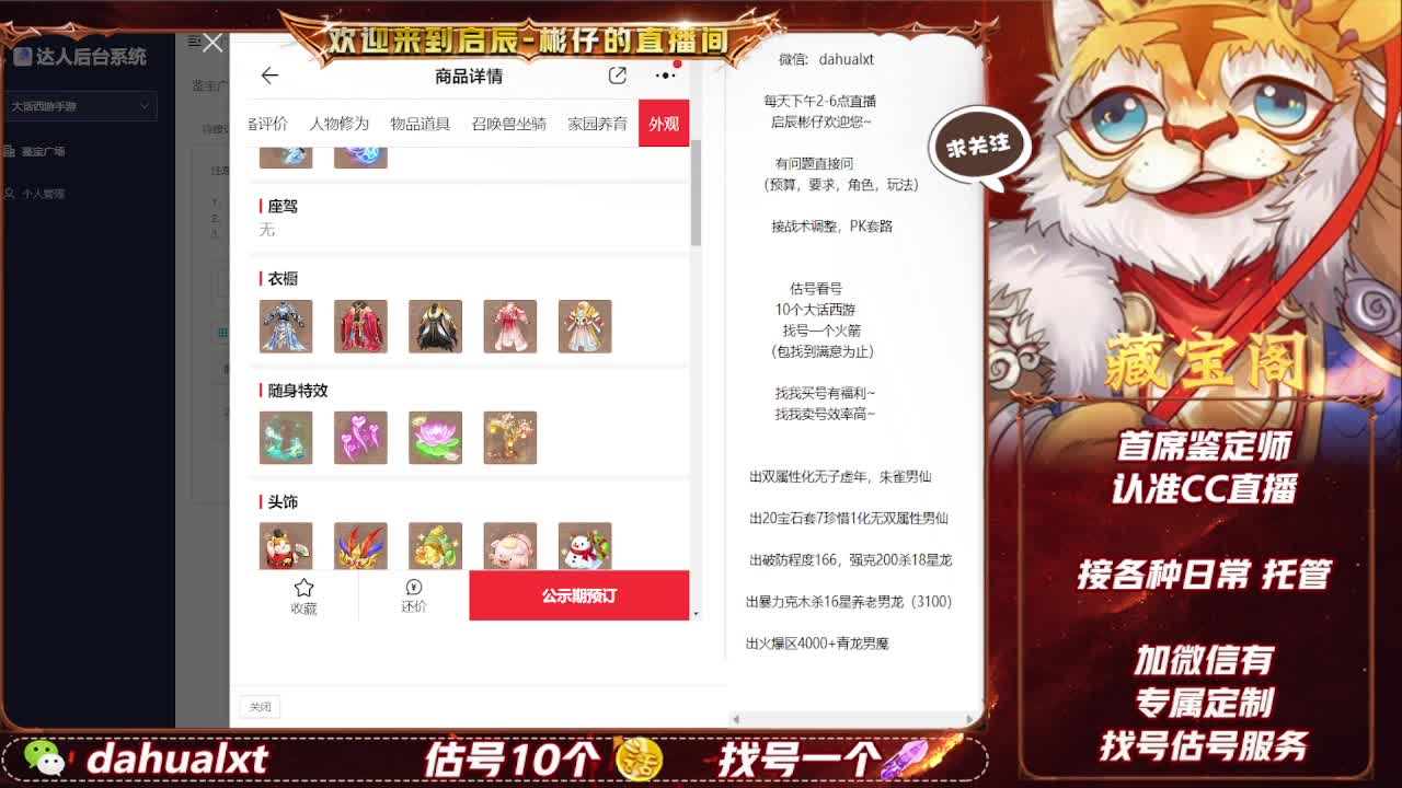 藏宝阁找号估号 第5段
