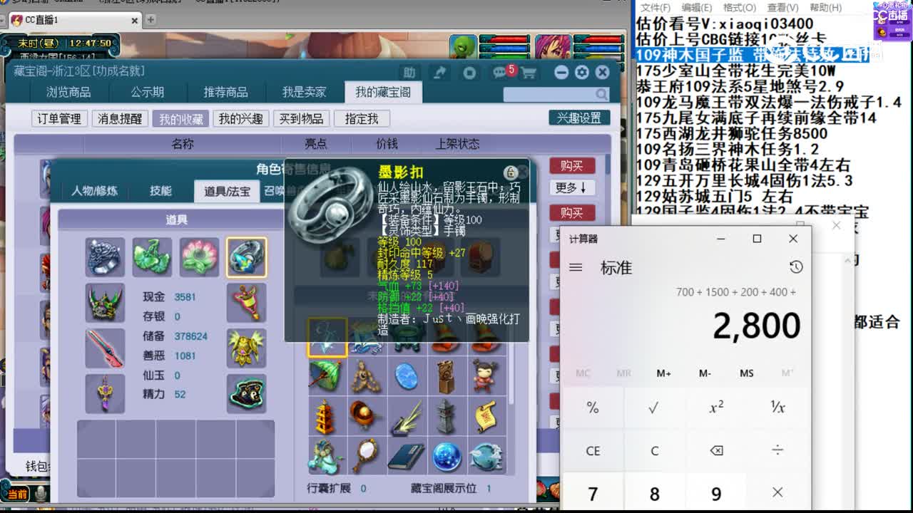 【主播点评】神木林