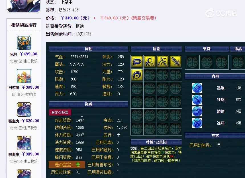 鬼将
