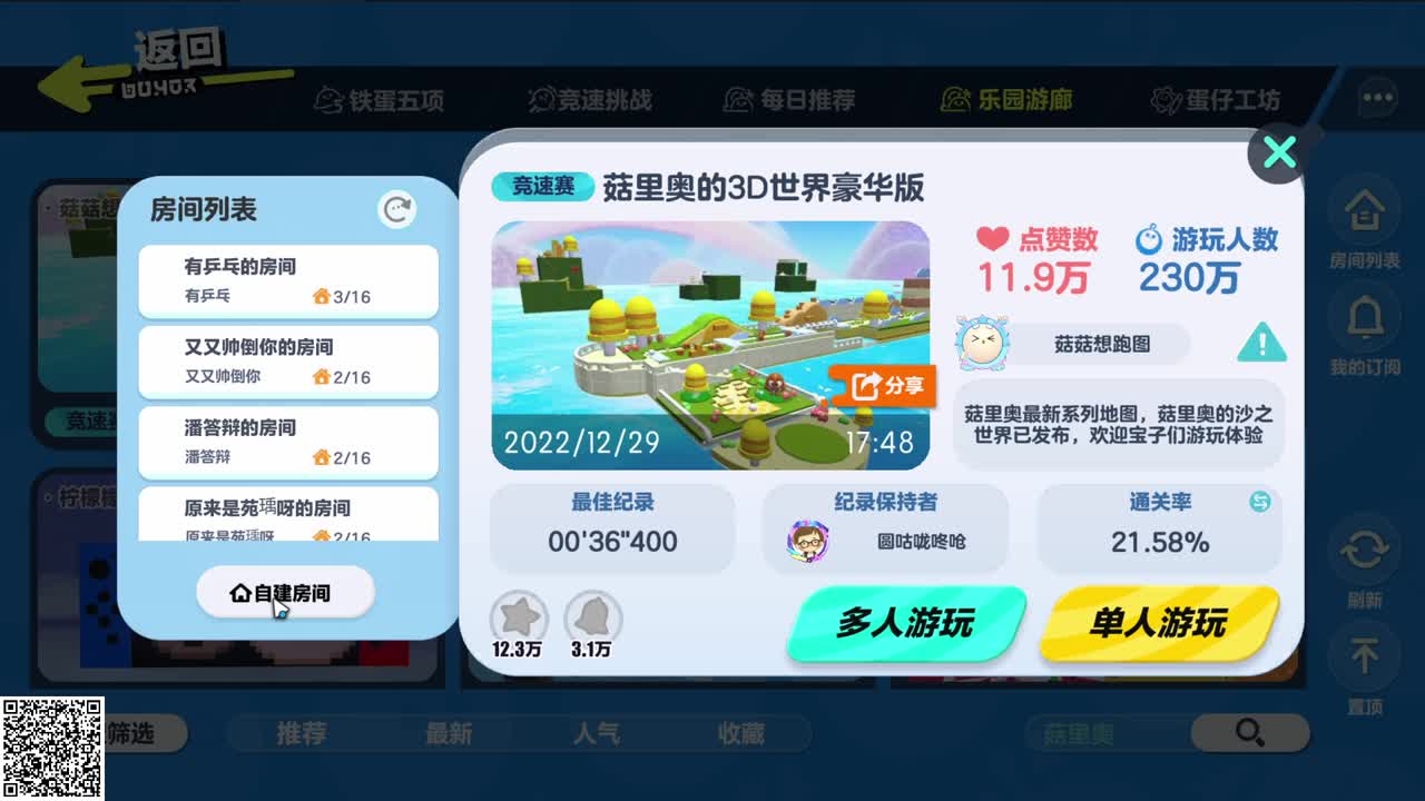 周六和伙伴们一起冲关！ 第4段