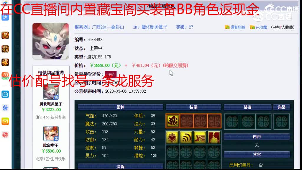 【主播点评】魔化毗舍童子