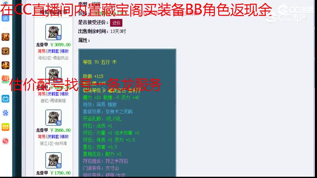【主播点评】龙骨甲