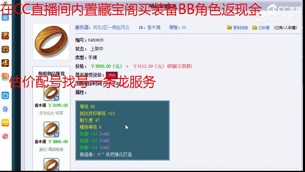【主播点评】香木镯