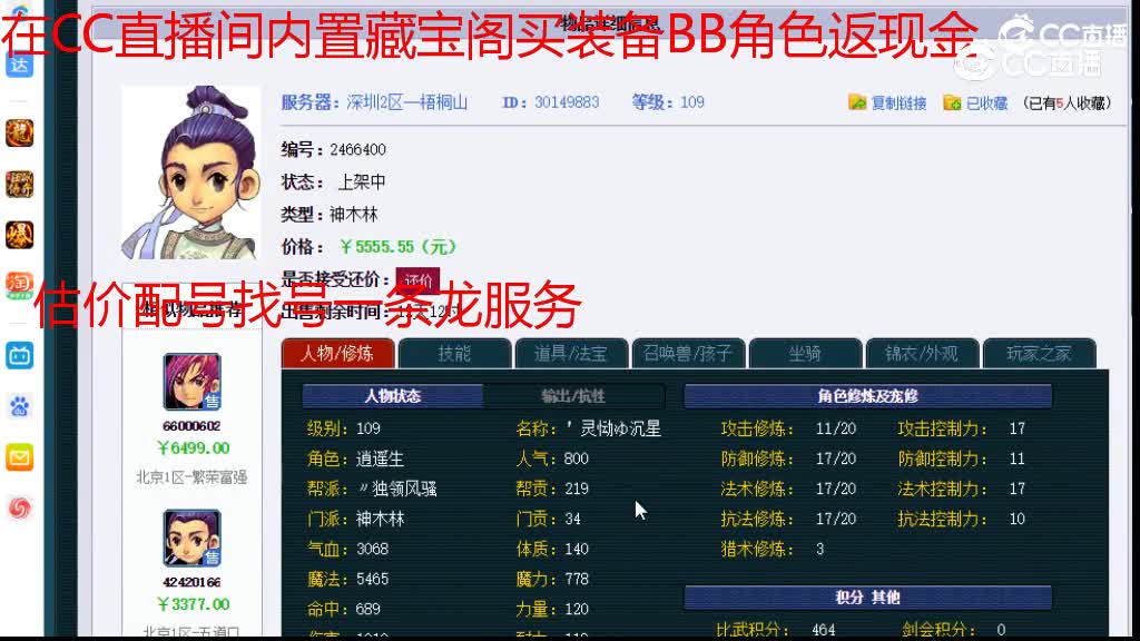 【主播点评】神木林