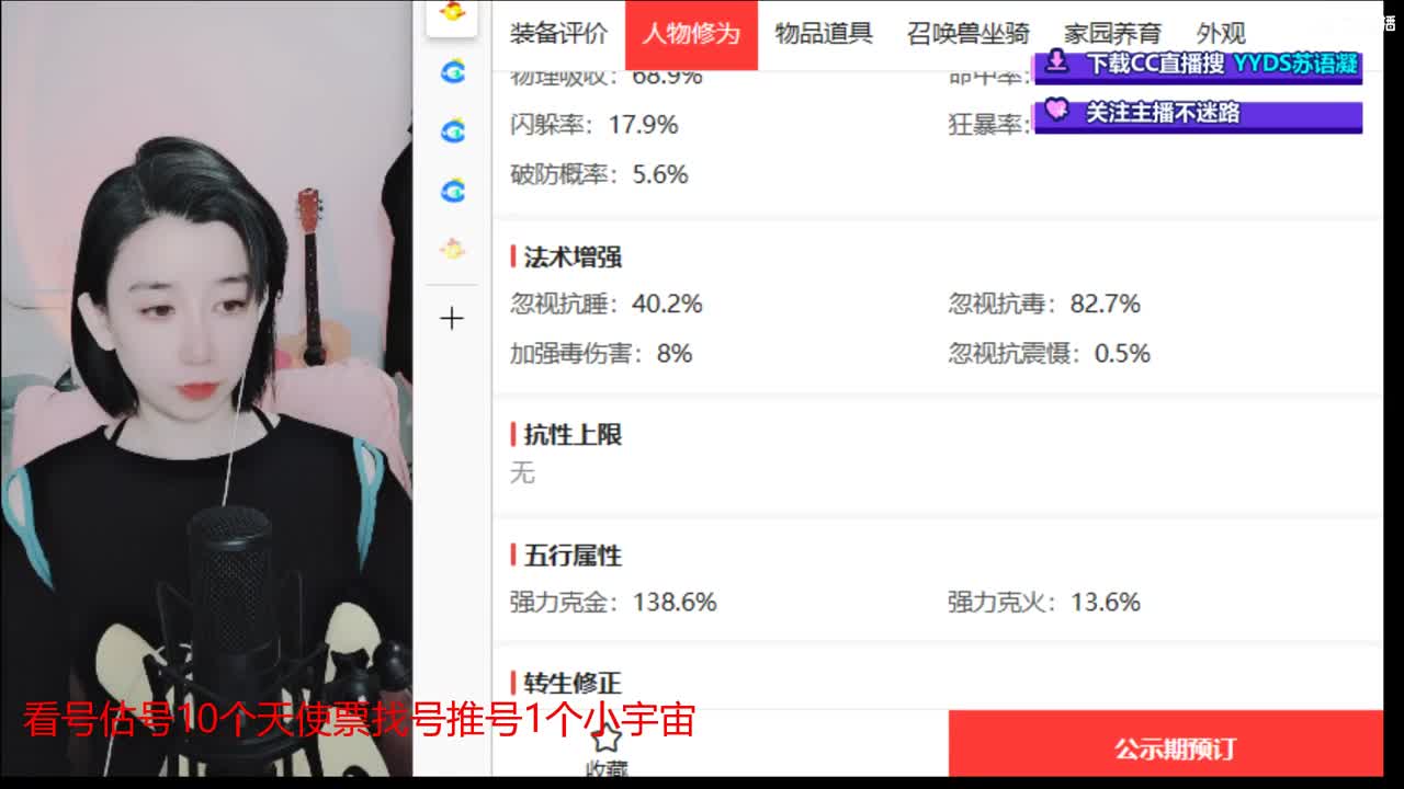 10个天使票看号估号 接日常 第1段