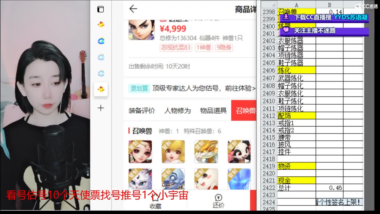 10个天使票看号估号 接日常 第3段