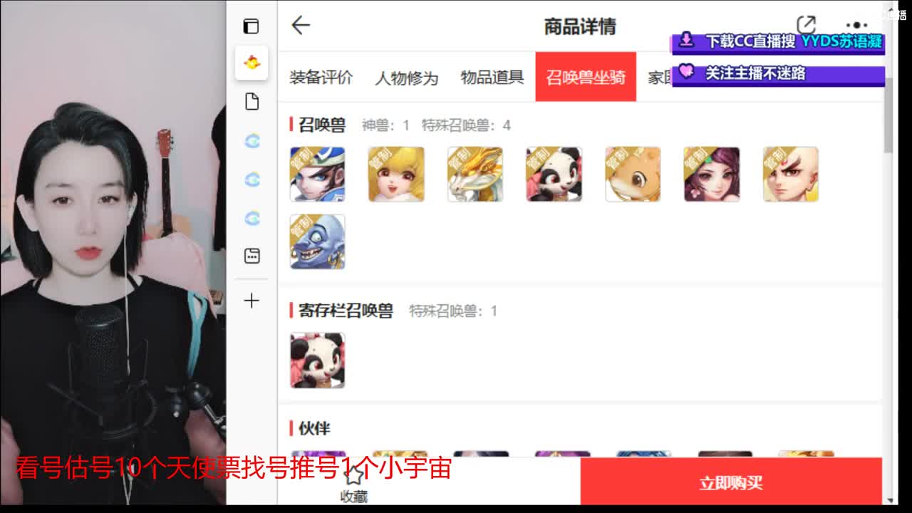 10个天使票看号估号 接日常 第5段