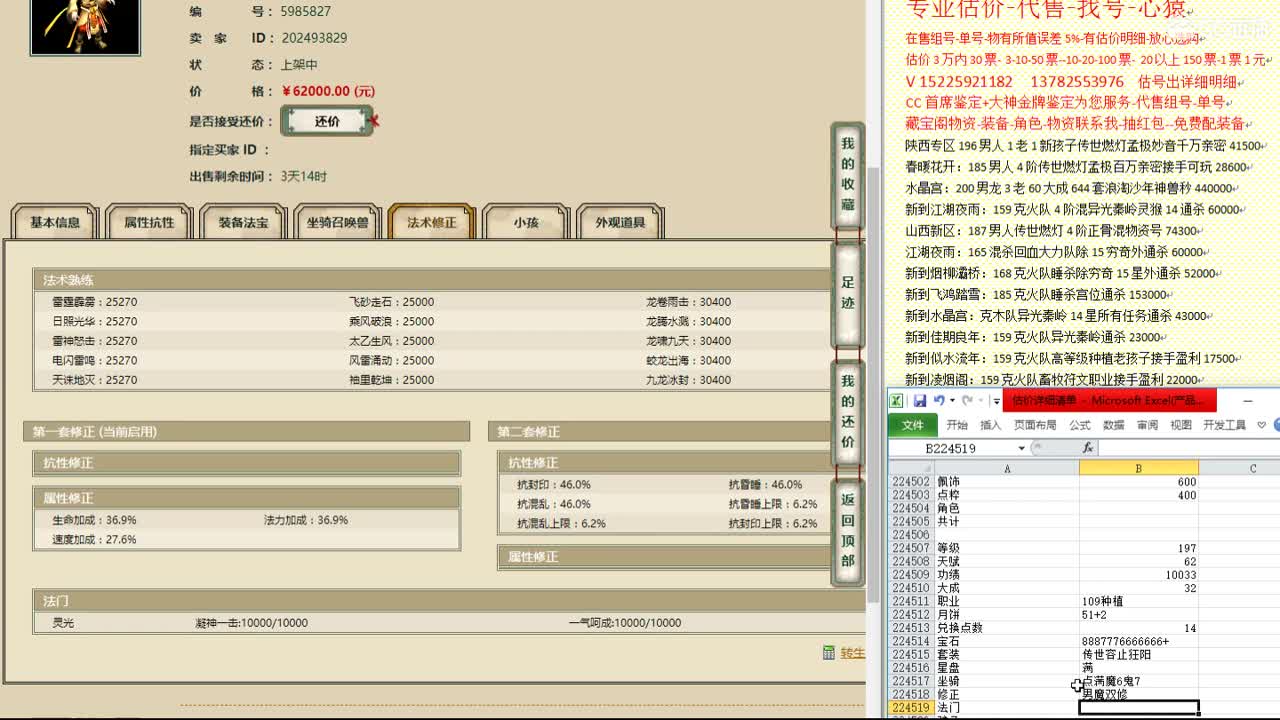 心猿-估价找号帮出号-养娃 第5段