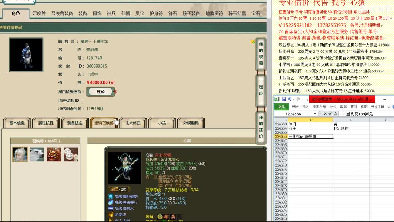 心猿-估价找号帮出号-养娃 第10段