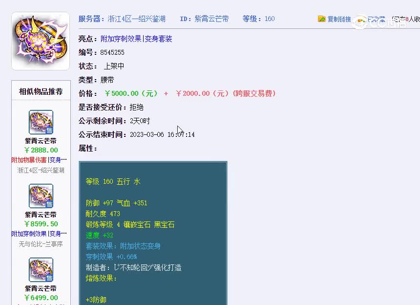 160腰带