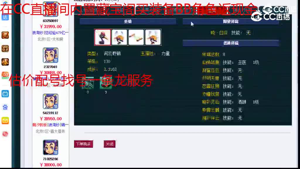 【主播点评】五庄观