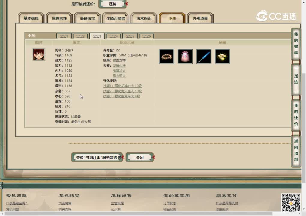 20230304书剑江山178女鬼