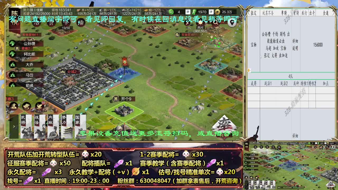 细节配将师在线配将，开荒稳健 第1段