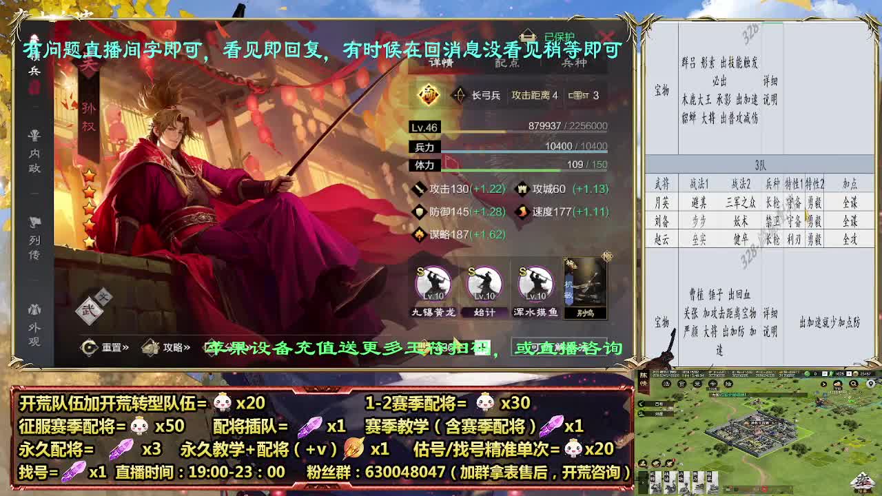 细节配将师在线配将，开荒稳健 第5段