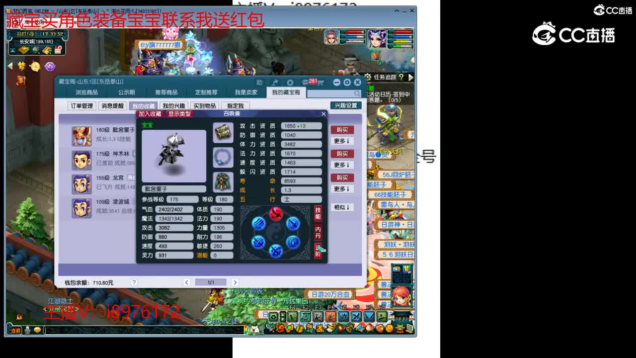 【主播点评】毗舍童子