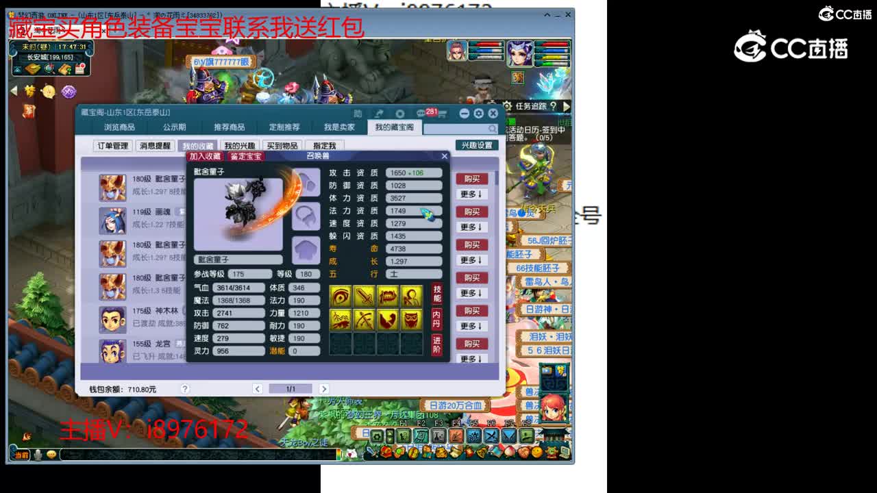 【主播点评】毗舍童子