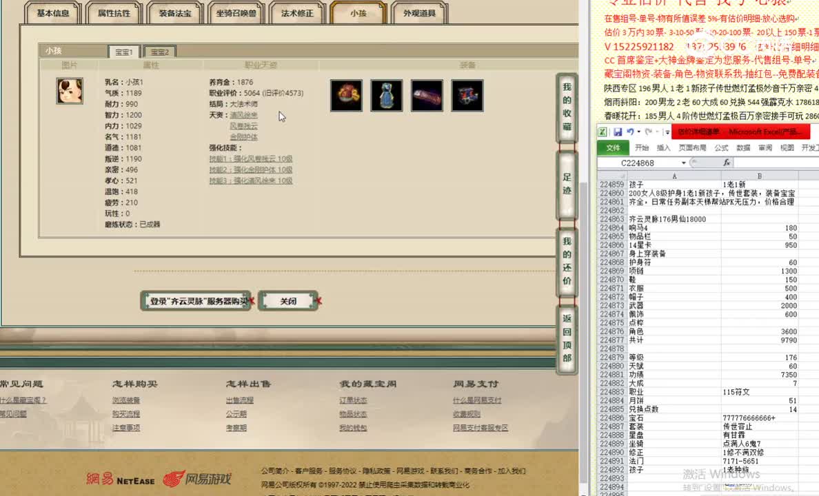 齐云灵脉176男仙18000