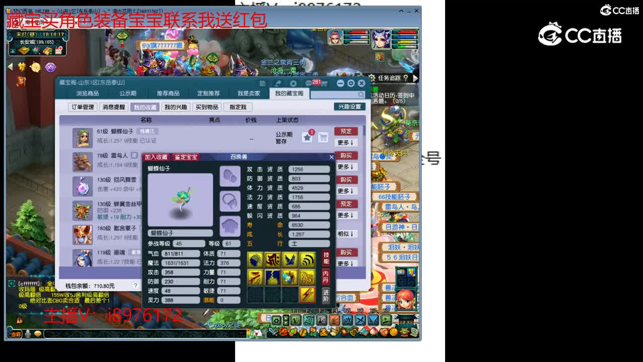 【主播点评】蝴蝶仙子