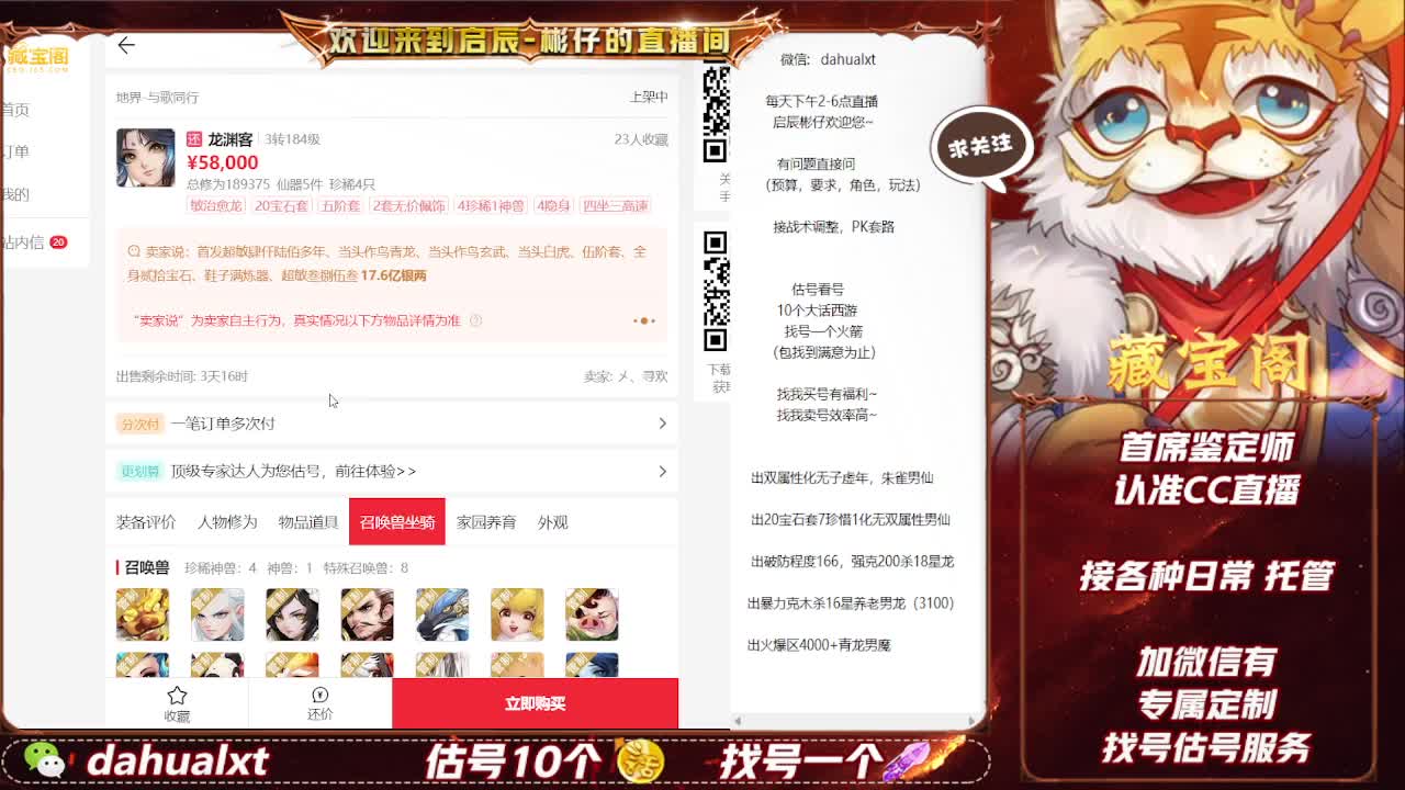 藏宝阁找号估号 第1段
