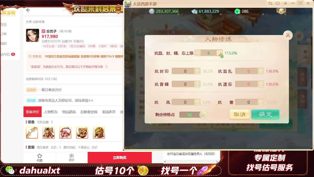 藏宝阁找号估号 第2段