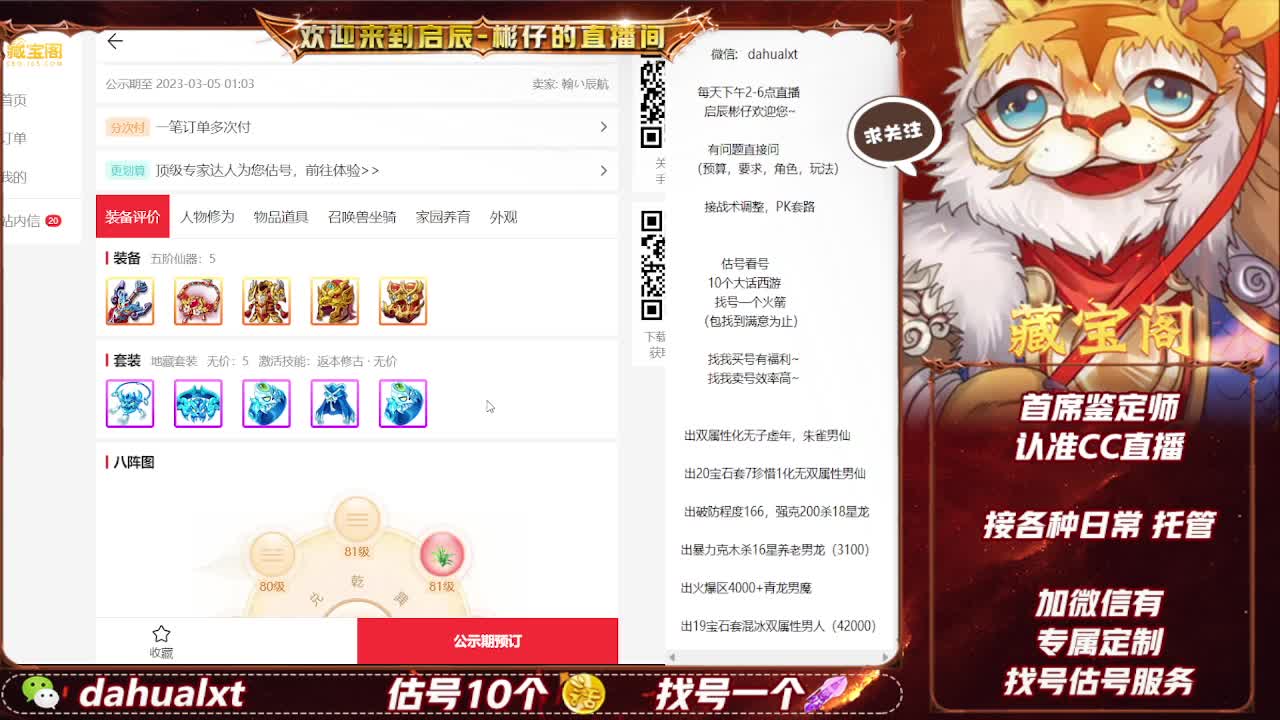 藏宝阁找号估号 第3段