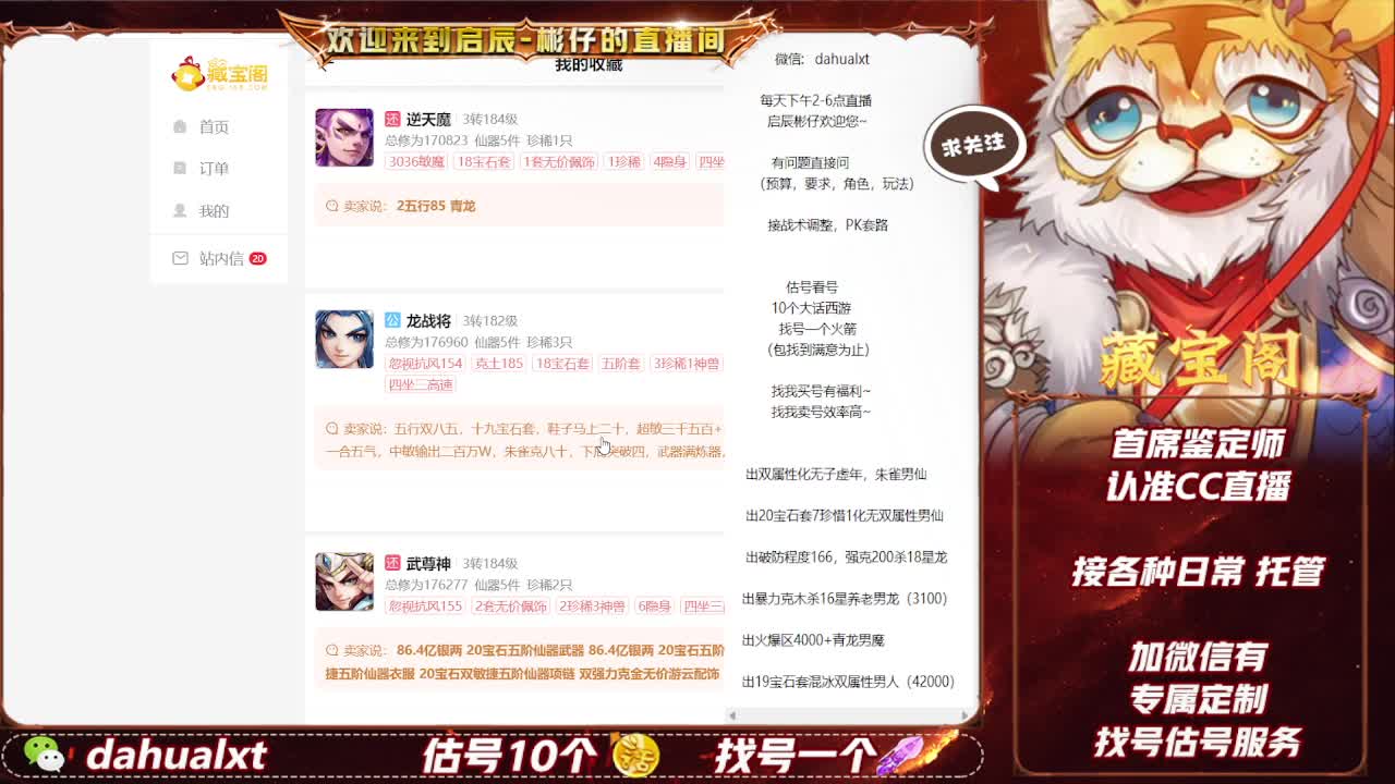 藏宝阁找号估号 第4段