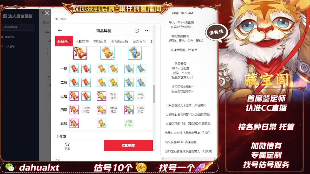 藏宝阁找号估号 第5段