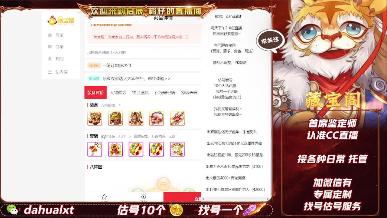 藏宝阁找号估号 第6段