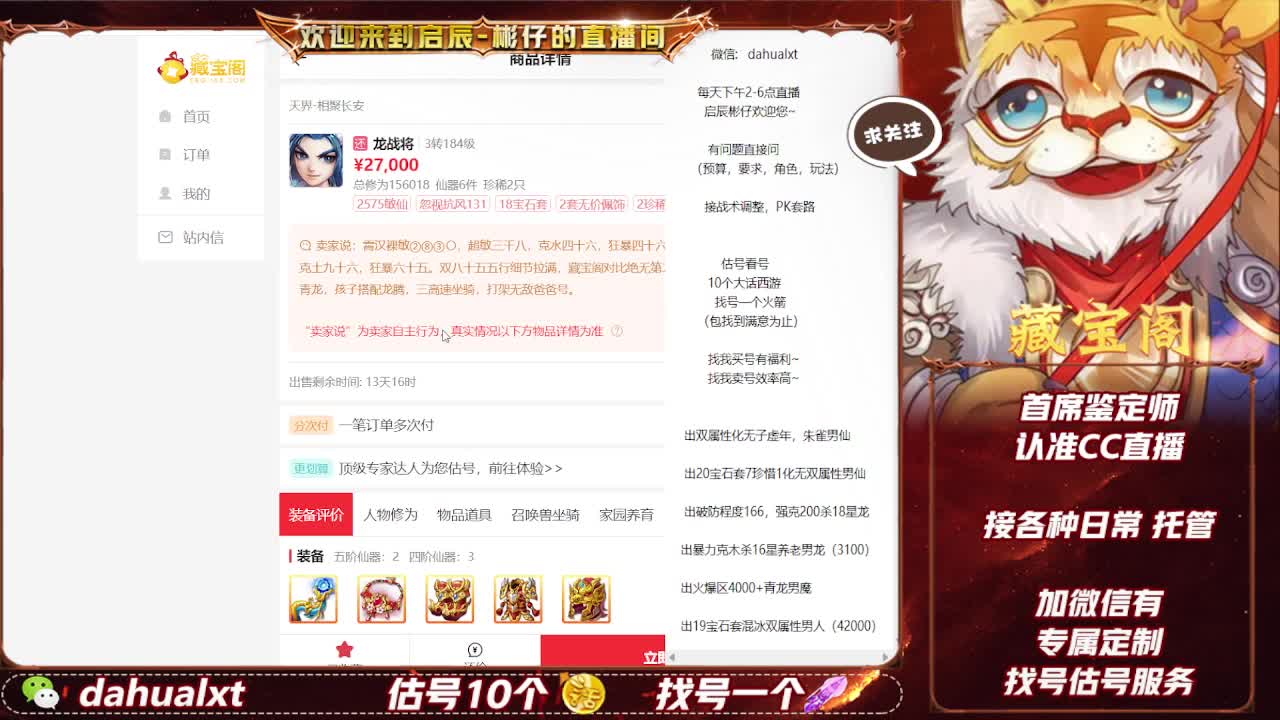 藏宝阁找号估号 第7段