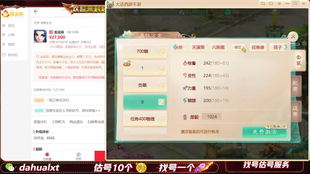 藏宝阁找号估号 第8段