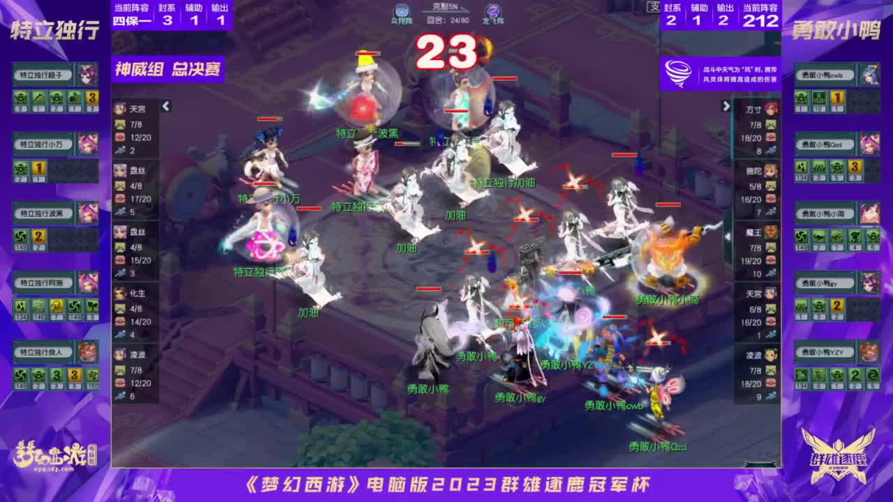 【重播】群雄逐鹿冠军杯决赛 第1段