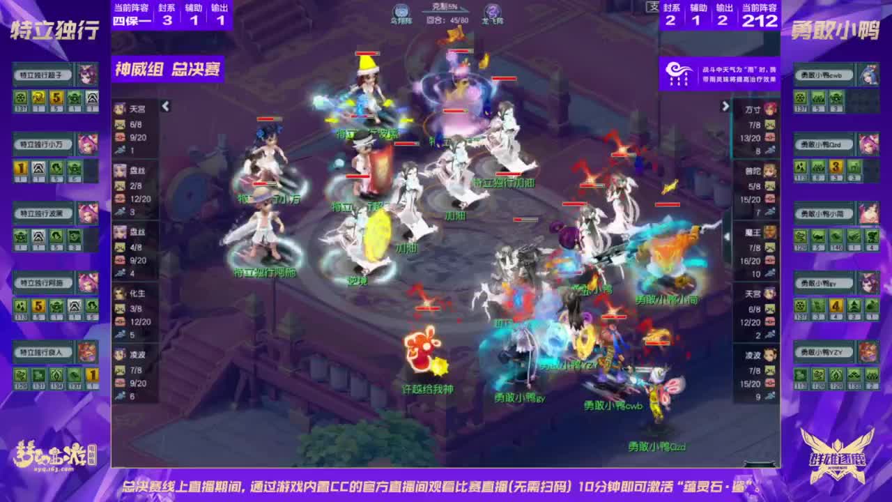 【重播】群雄逐鹿冠军杯决赛 第2段