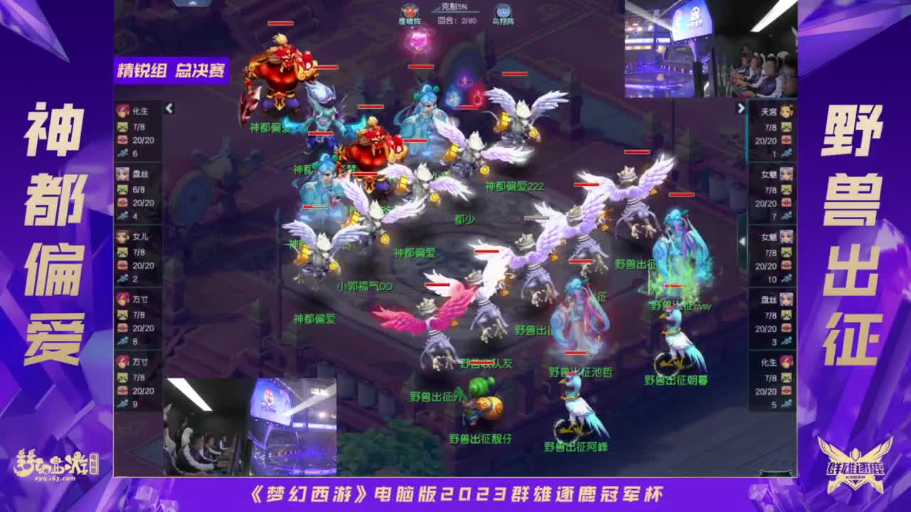 群雄逐鹿冠军杯决赛 第5段