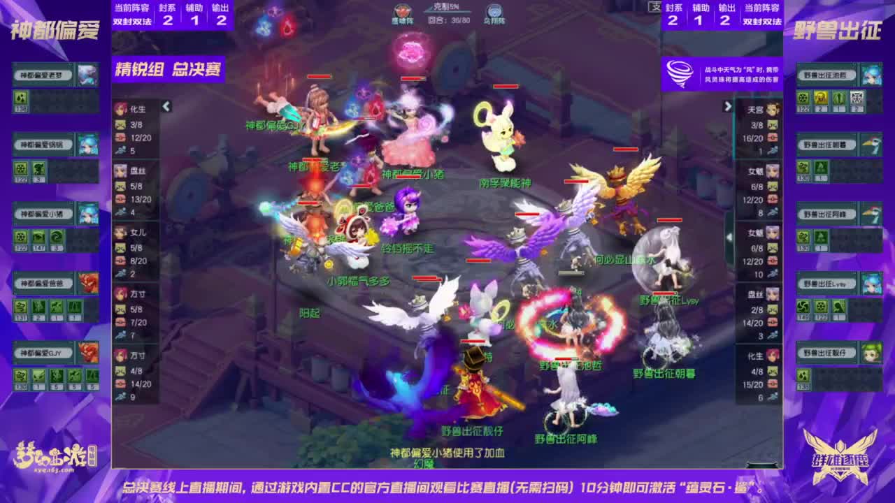 群雄逐鹿冠军杯决赛 第6段