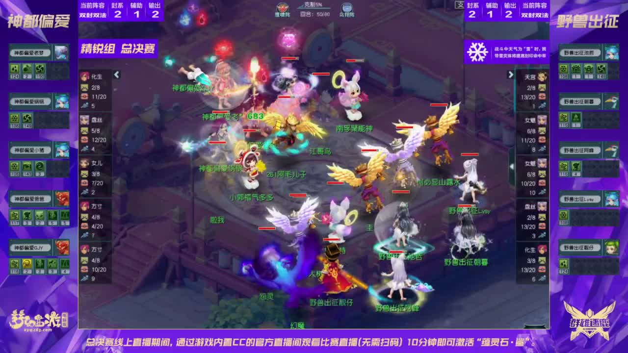 群雄逐鹿冠军杯决赛 第7段