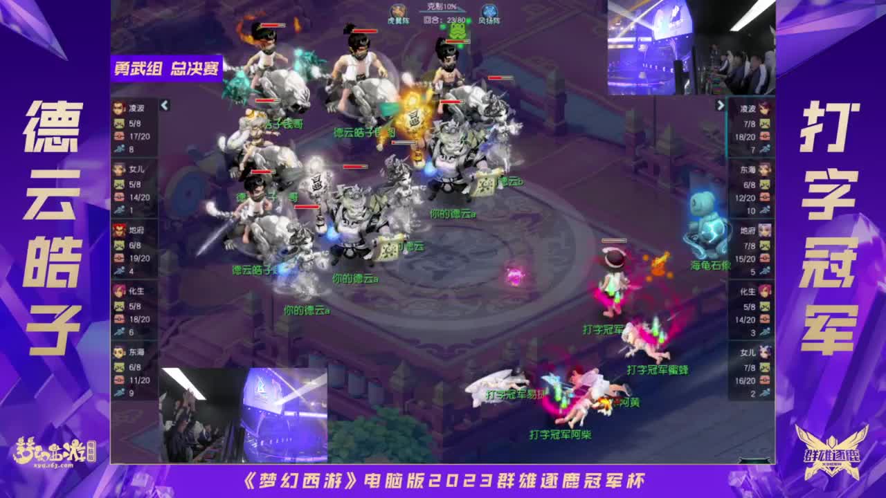 群雄逐鹿冠军杯决赛 第10段