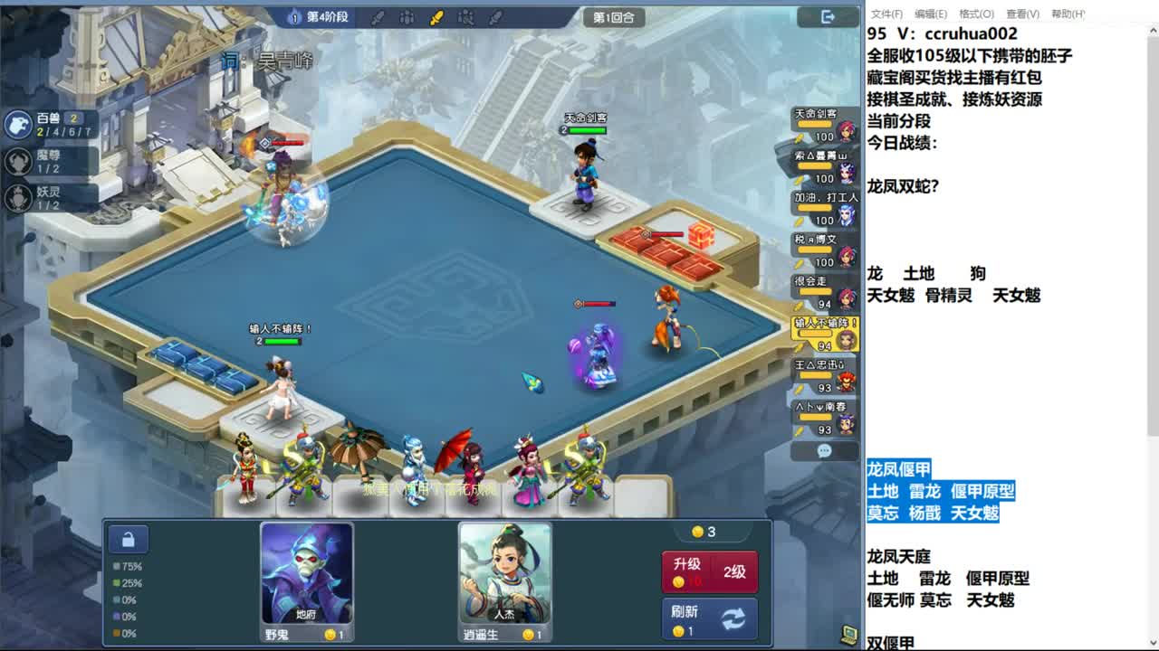 世界之窗棋圣接成就接炼妖 第11段