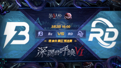 【深渊的呼唤VI】港澳台赛区预选赛 Bz vs RD