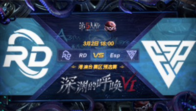 【深渊的呼唤VI】港澳台赛区预选赛 RD vs Esp