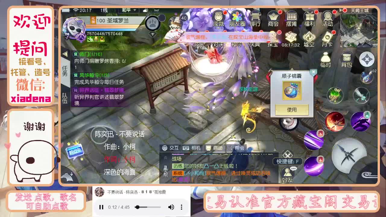 沉浸式直播 第3段