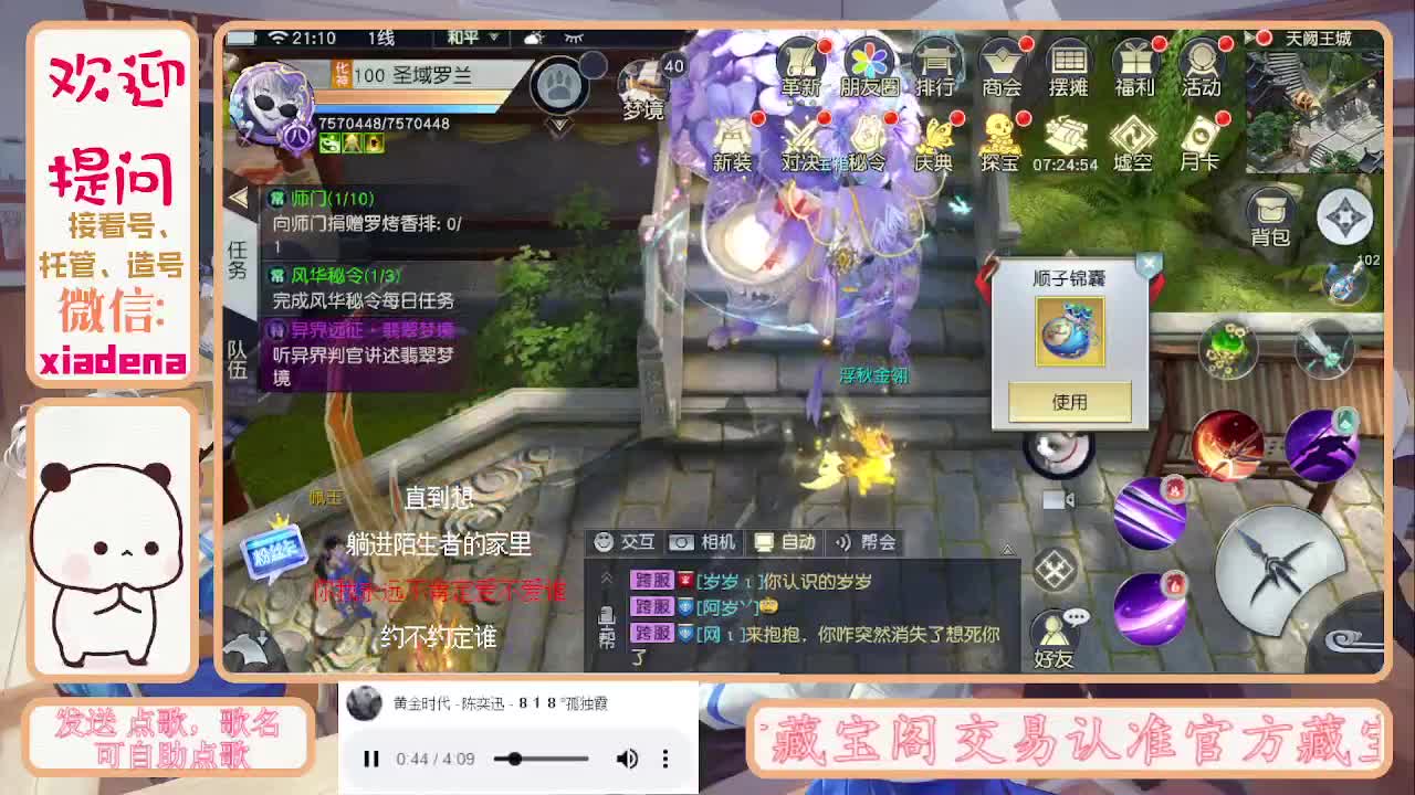 沉浸式直播 第5段