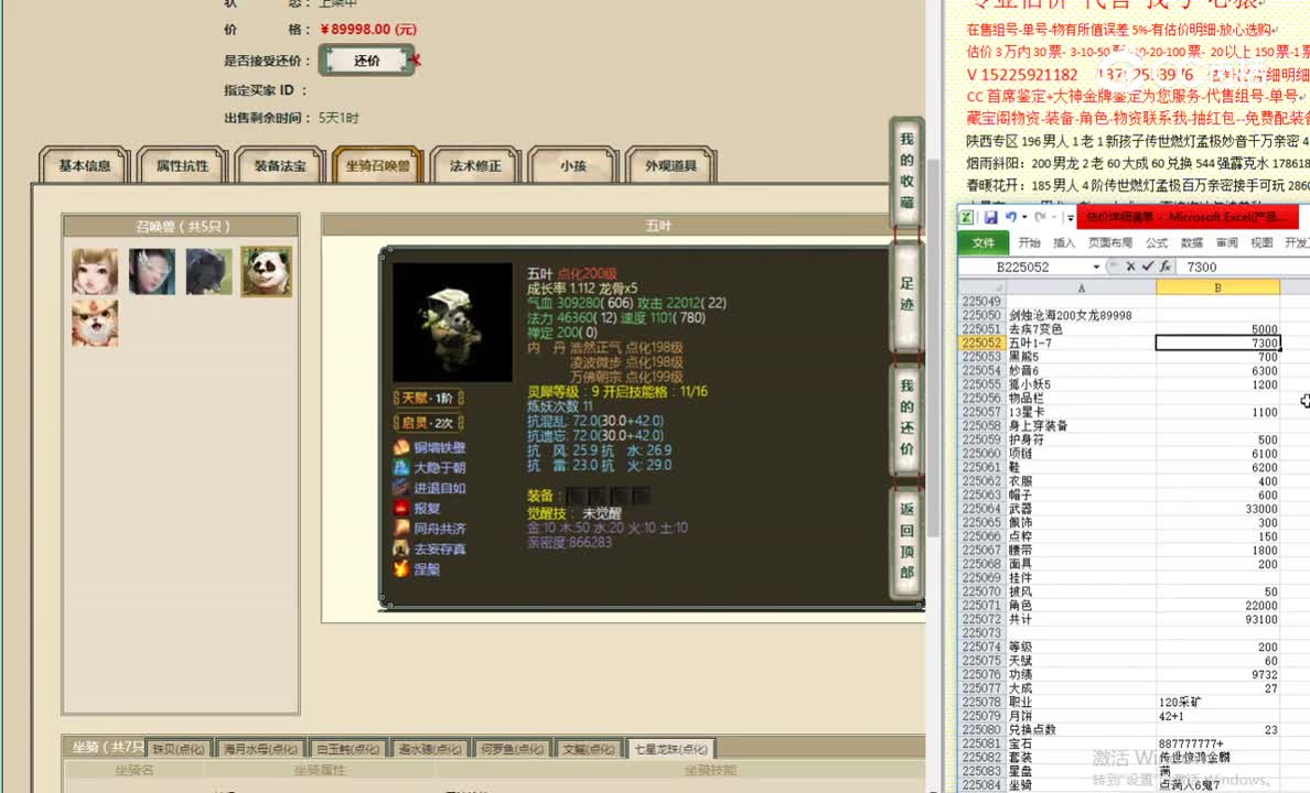 剑烛沧海200女龙89998