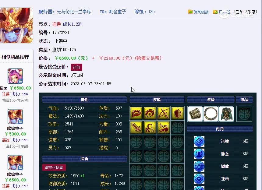 童子5500