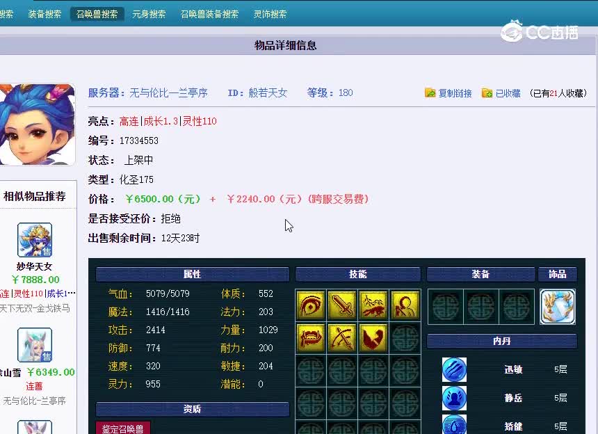 天女