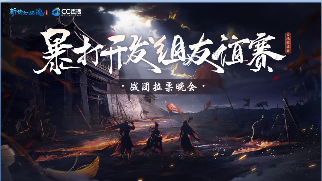 暴打开发组之战队拉票晚会 第1段