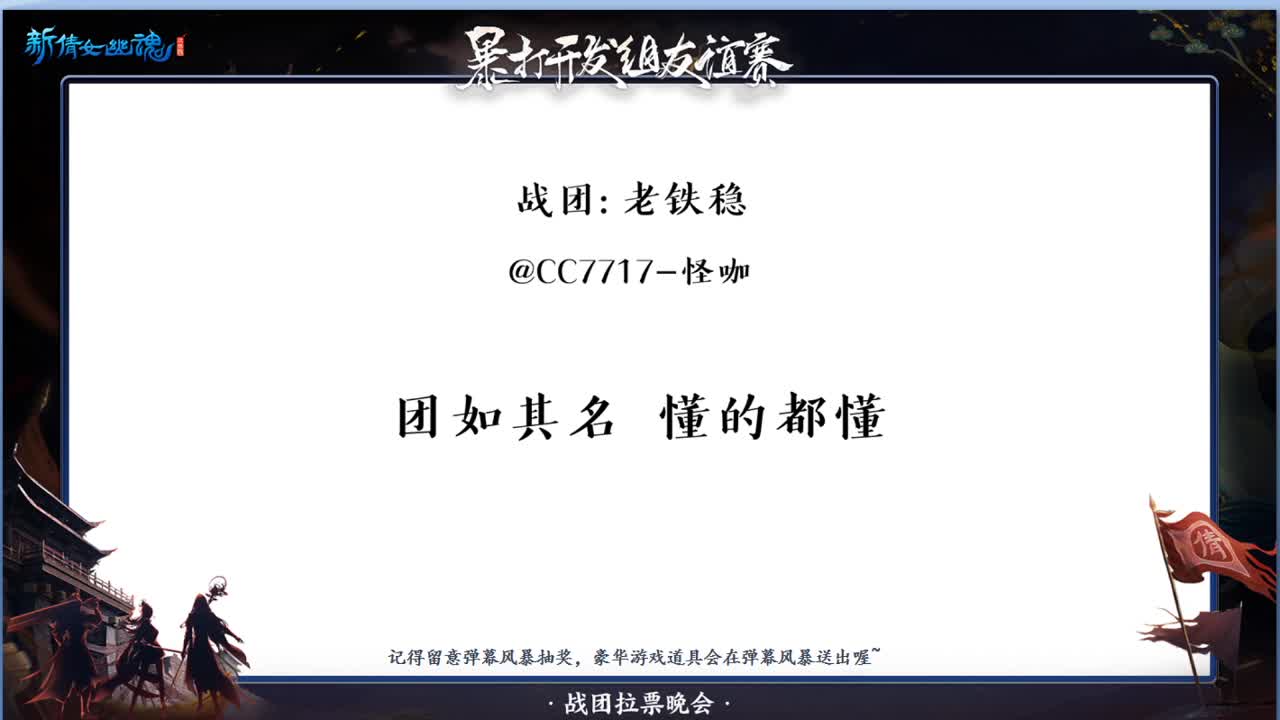 暴打开发组之战队拉票晚会 第2段