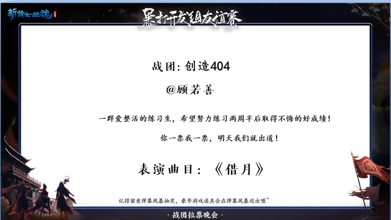暴打开发组之战队拉票晚会 第3段