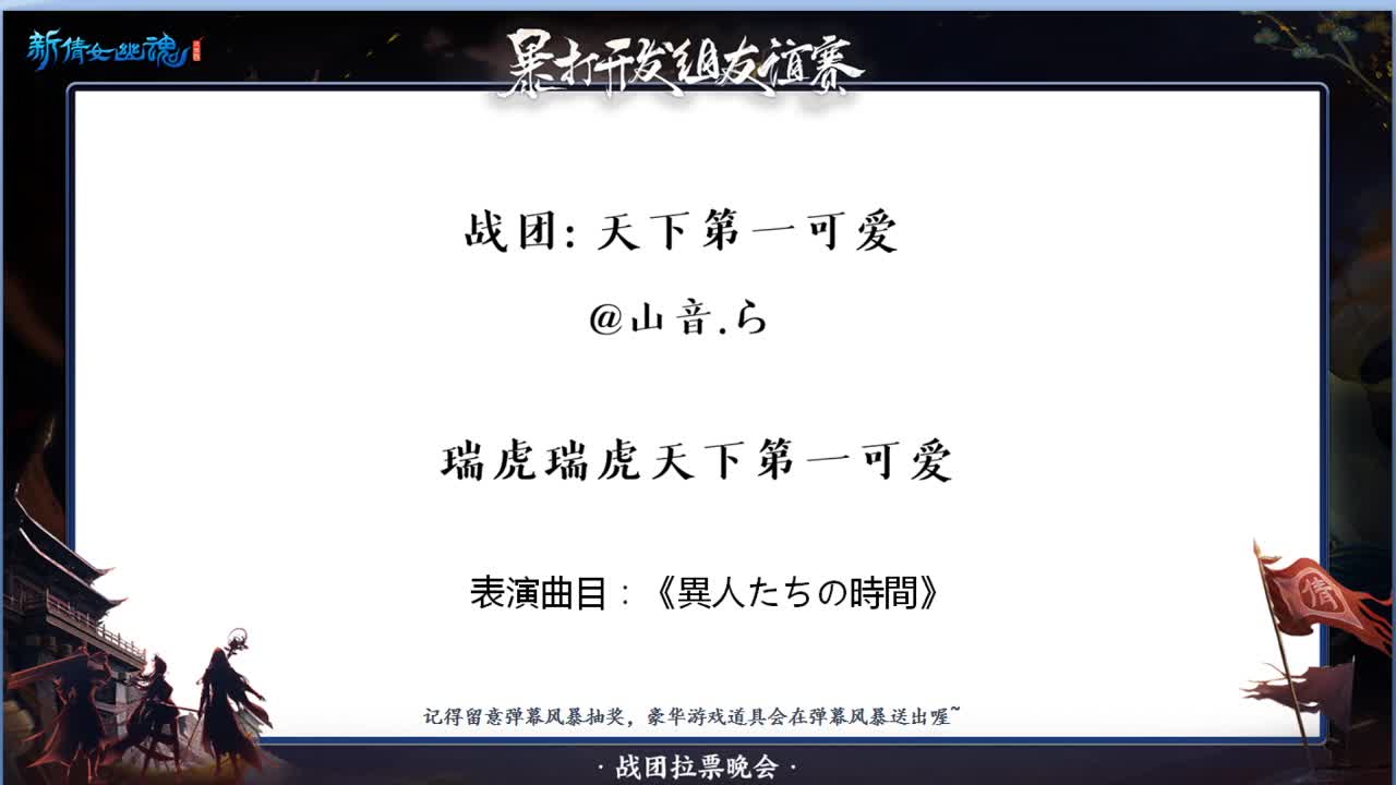 暴打开发组之战队拉票晚会 第4段