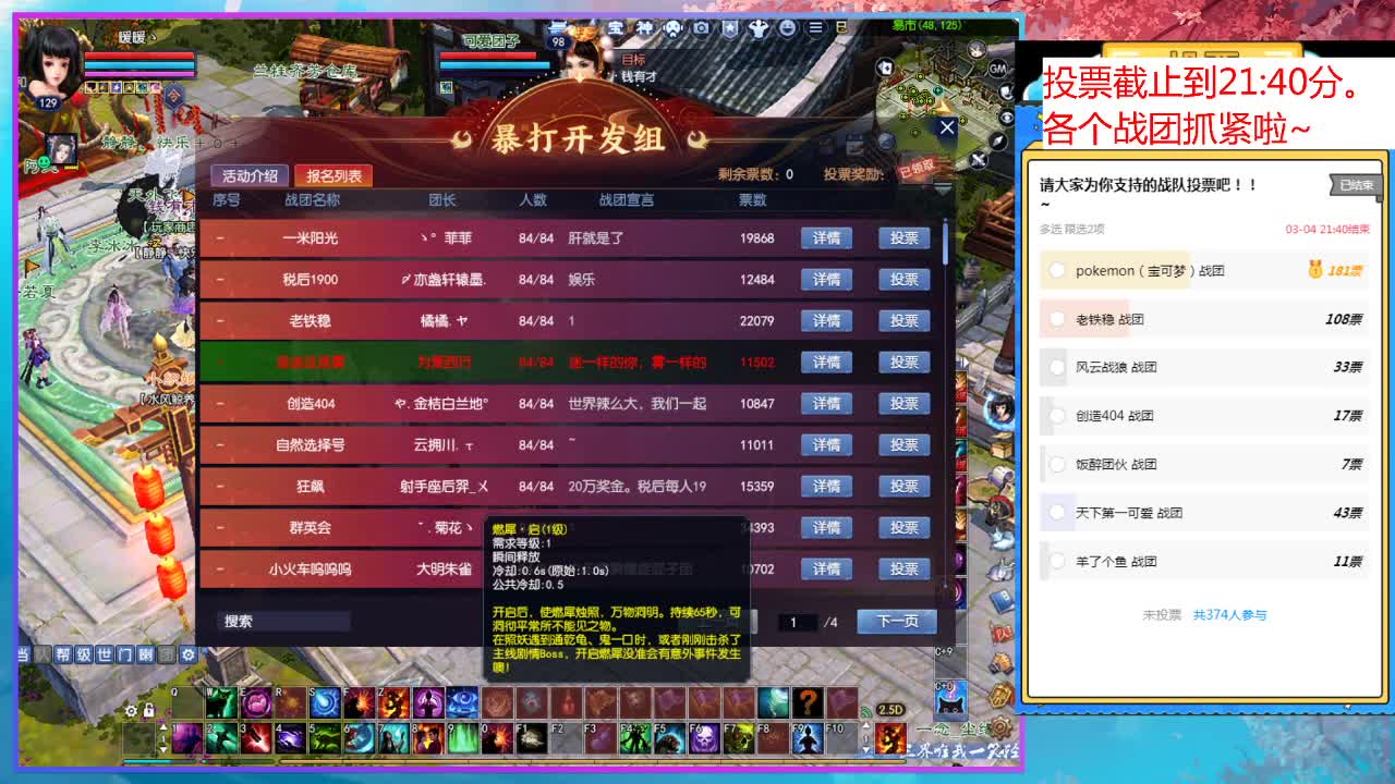 暴打开发组之战队拉票晚会 第5段